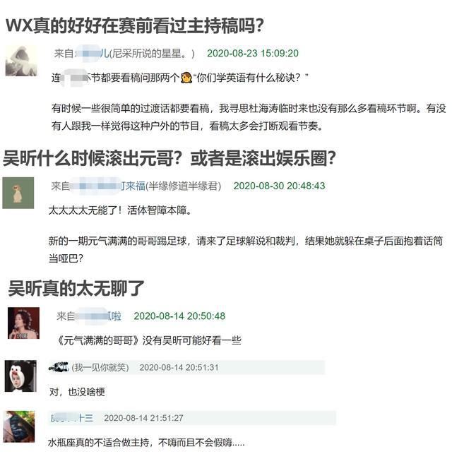  主持|吴昕主持《哥哥》太敷衍被吐槽，刚靠《姐姐》赚的好感又败光了？