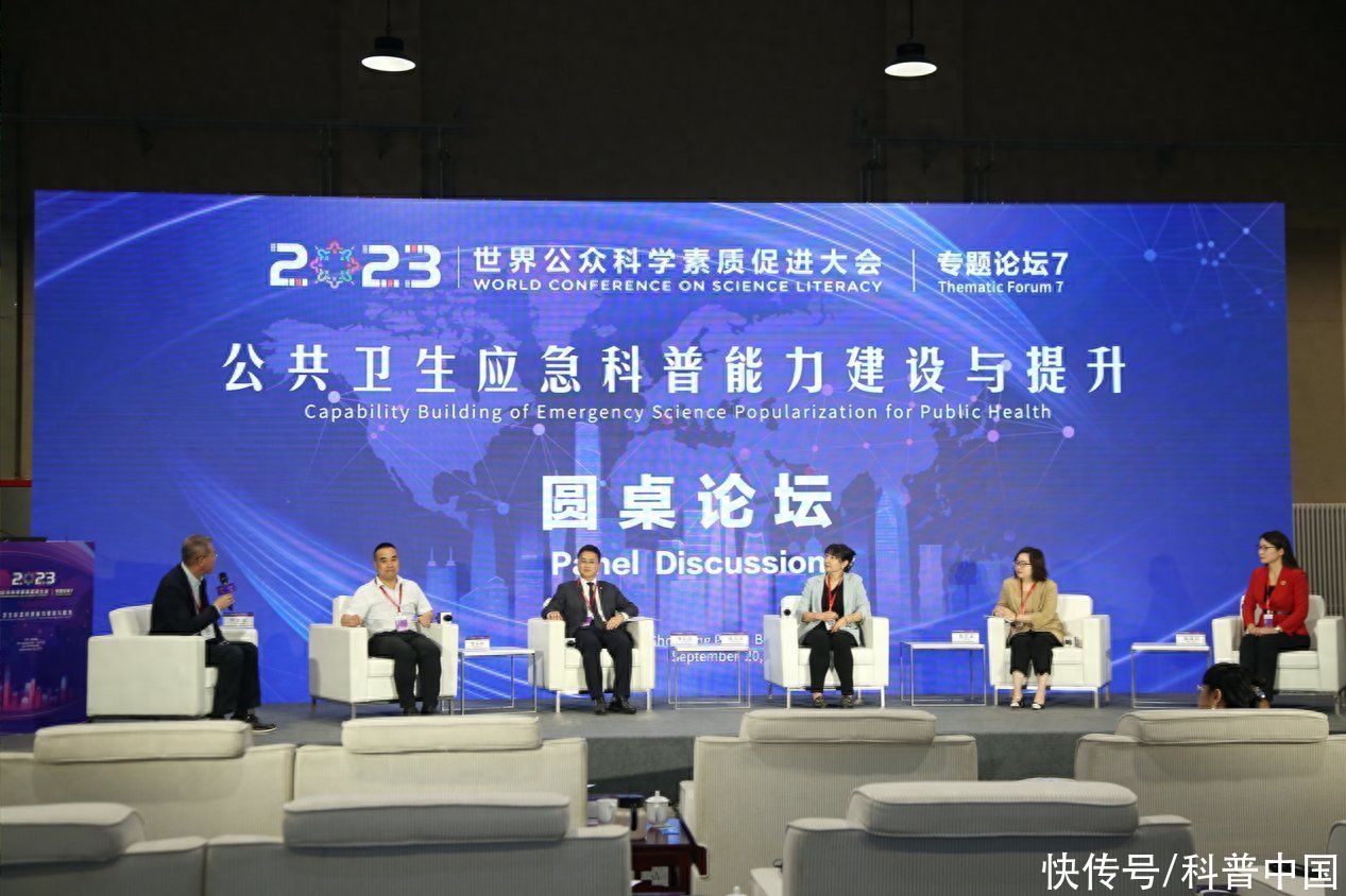 “公共卫生应急科普能力建设与提升”专题论坛成功举办2023
