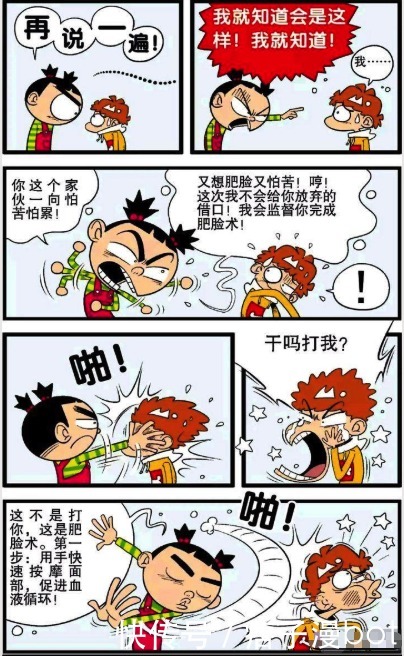  阿衰的脸|衰漫画：大脸妹对阿衰实行“肥脸方案”，同学们：这是在揉面团？