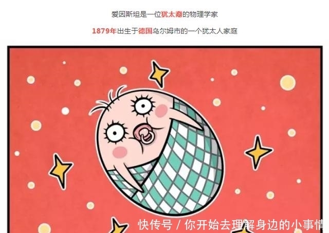 漫画|【漫画物理】一组漫画让你速读爱因斯坦的传奇一生