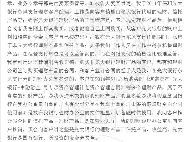  资金|80岁老人都不放过！光大银行原经理兜售假理财诈骗5千万，部分资金炒股