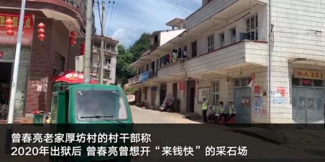  取消|起底凶嫌曾春亮：两次入狱因不缴罚金被取消减刑，想干“来钱快”的生意