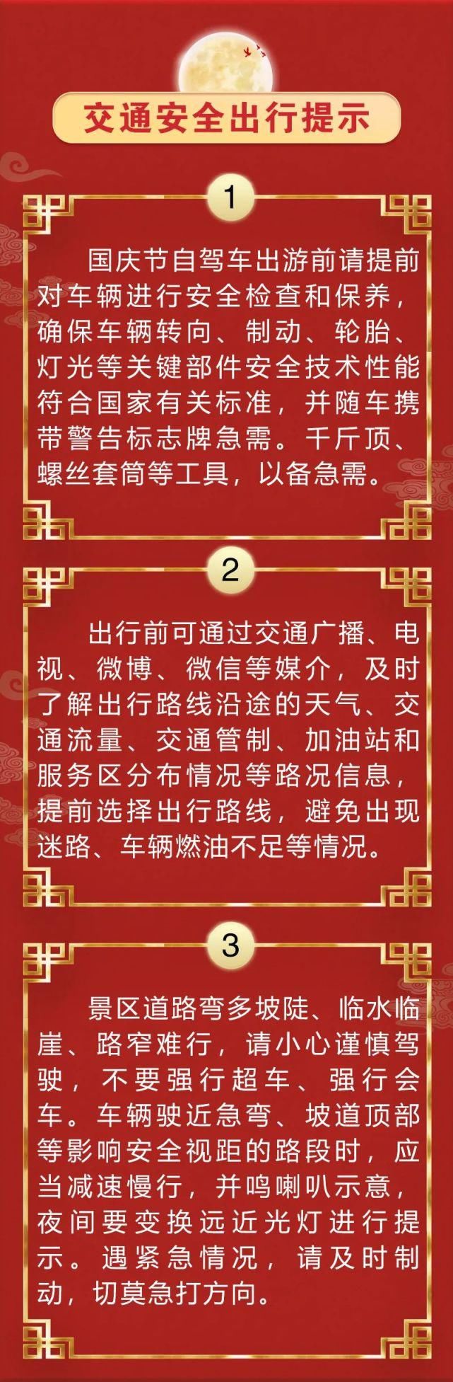 国庆|中秋遇上国庆，如何避堵出行看这里！| 两公布一提示