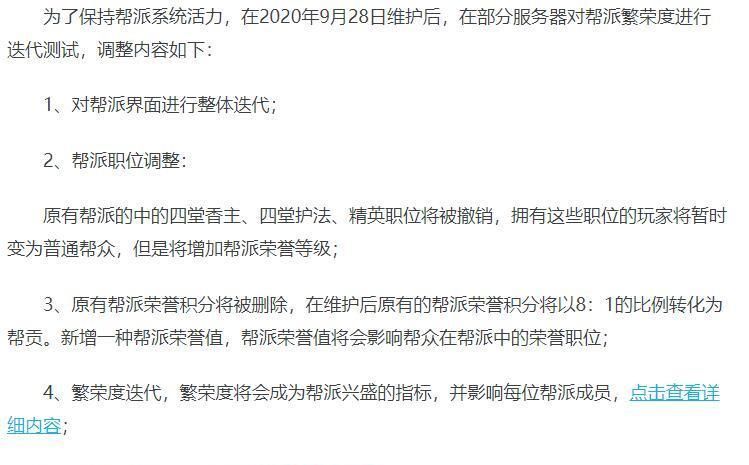 改动|梦幻西游：比起门派调整帮派的改动更大，荣誉玩法不只涉及帮派