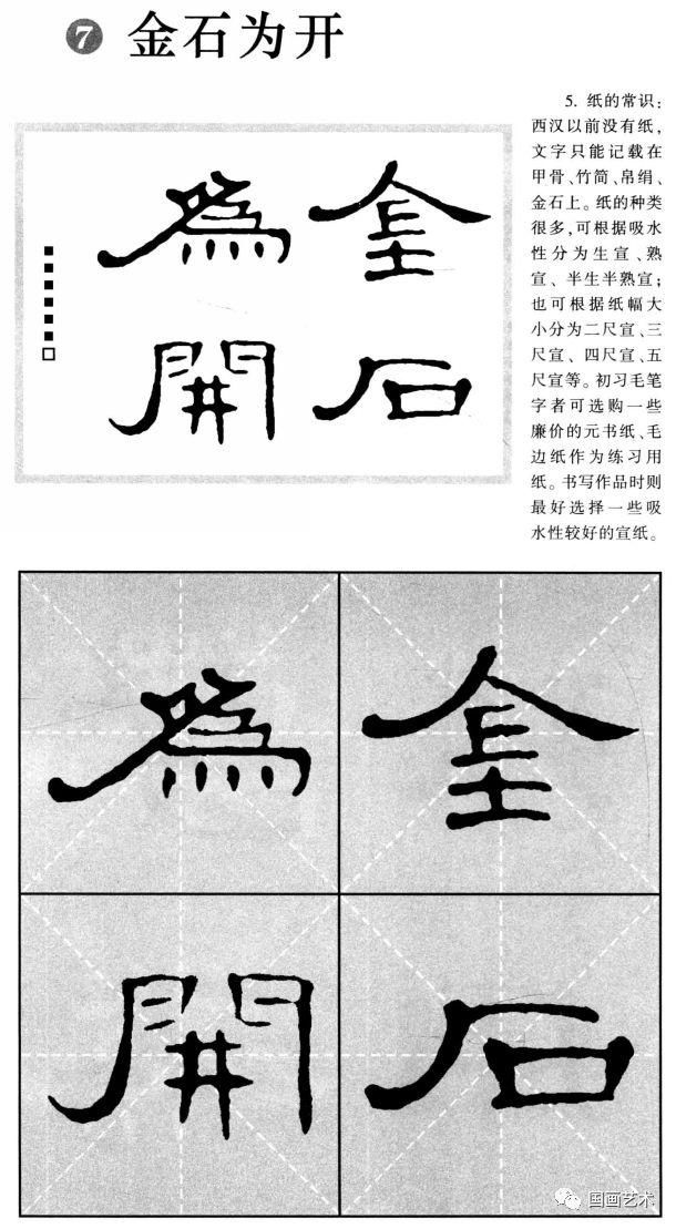  精粹|《曹全碑》隶书集字作品精粹