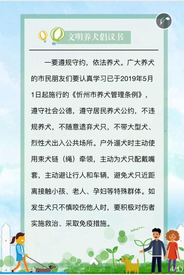 重点管理区内|文明之忻丨文明养犬 从我做起
