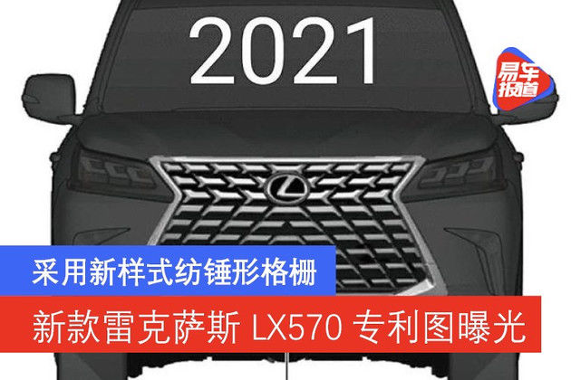  格栅|新款雷克萨斯LX570专利图曝光 采用新样式纺锤形格栅