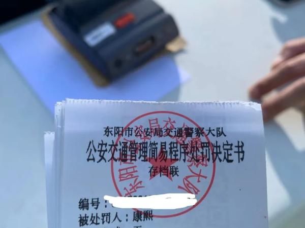  康熙|浙江交警给“康熙”开了个罚单