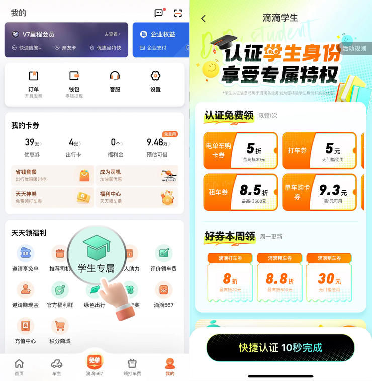 滴滴升级学生权益  一次认证可享打车、骑行、租车等多种出行权益