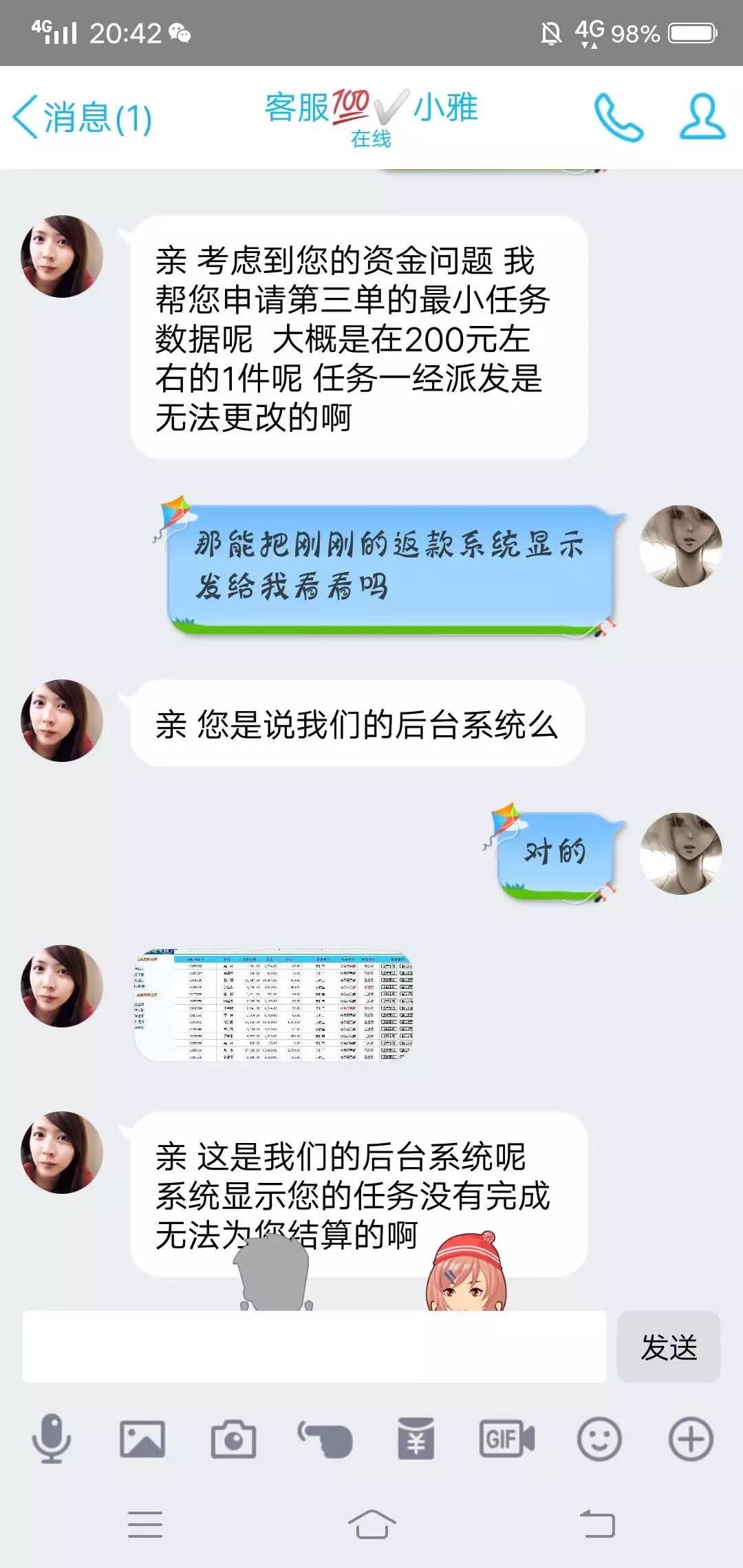 聊天记录|诈骗之王：兼职刷单诈骗的完整聊天记录