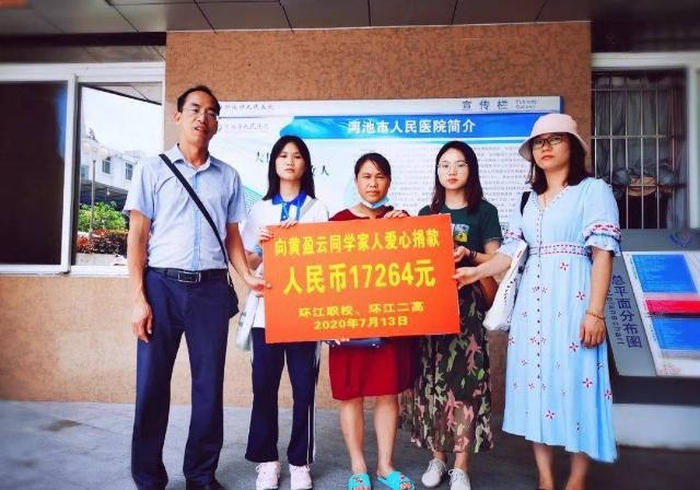  募捐活动|环江这所高中为被截肢的10岁小女孩做了这事