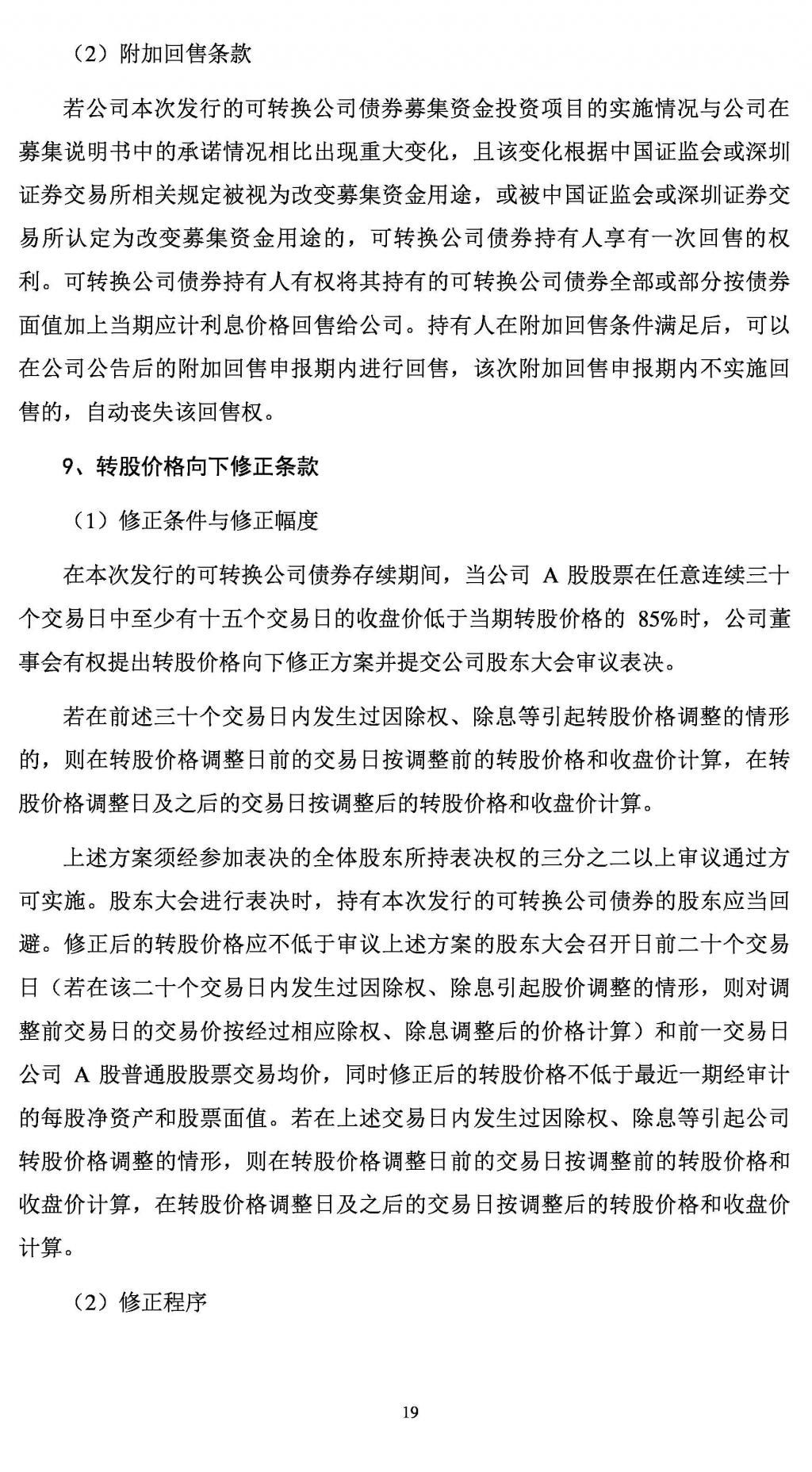  转换|拓斯达：向不特定对象发行可转换公司债券的论证分析报告