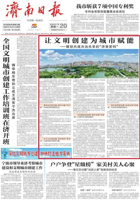  解锁|让文明创建为城市赋能 解锁共建共治共享的“济南密码”