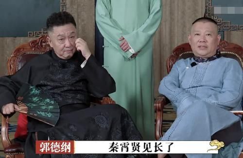  肯定|秦霄贤三次即兴救场，临场反应获郭德纲肯定，第一名实至名归