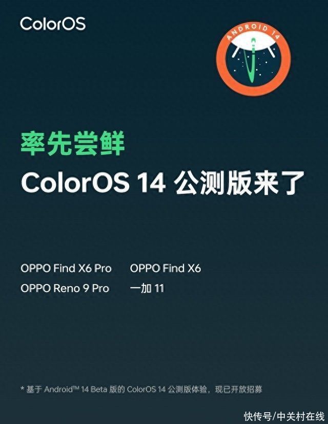 基于Android™ 14 Beta的 ColorOS 14 全球公测率先尝鲜