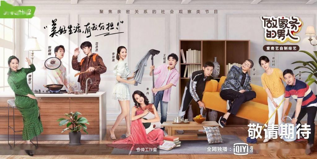  家务|《做家务的男人》第二季阵容官宣 室友组范丞丞上演家务小白成长记