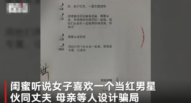  女子|女子相信施“降情术”能与男星相爱 被闺蜜一家骗走330万