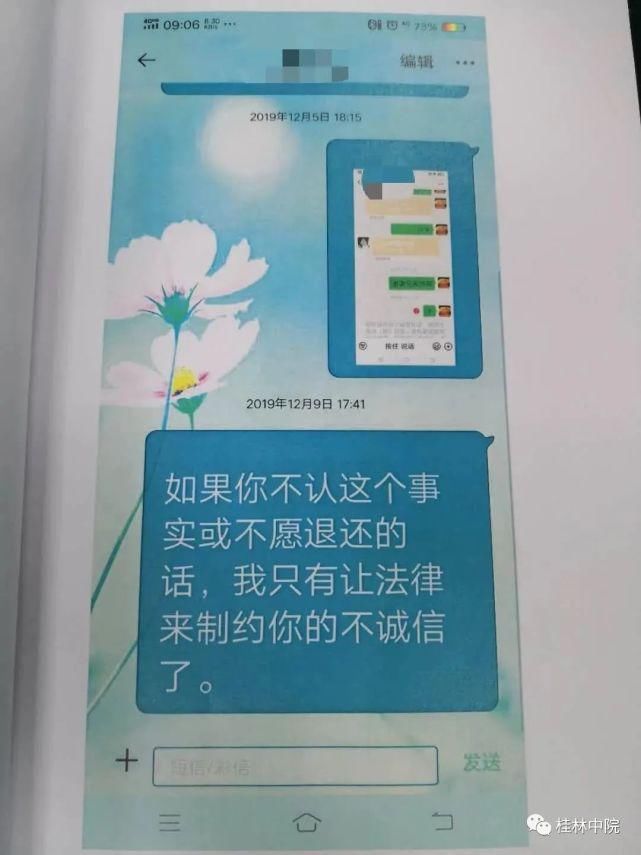 转错|微信转错账对方不还？你知道还可以告他不当得利吗？