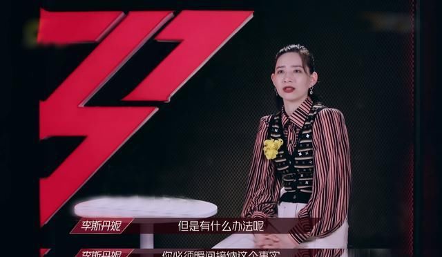  乘风破浪的姐姐|《浪姐》李斯丹妮当队长后很霸气：必须瞬间接受事实，不能再纠结