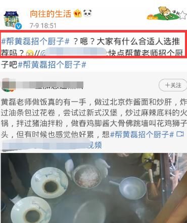  明星|《向往4》黄磊做饭刚翻车，就被流量明星给取代？网友：不看了！