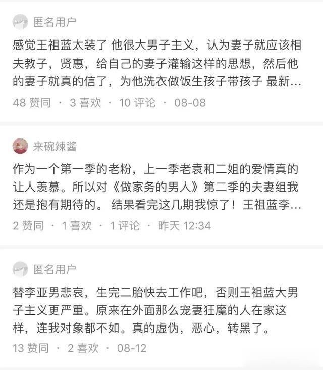  家务|王祖蓝李亚男安全感一百分？看了《做家务的男人》第二季你就知道