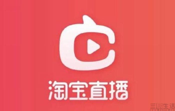  淘宝直播方|淘宝直播全面开放商业能力，助力合作伙伴带货