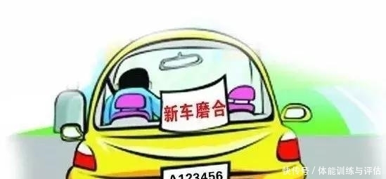  新车|买了新车之后，磨合期时要注意这几点，否则发动机寿命减少几年