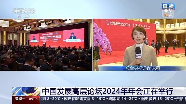 现场气氛“热辣滚烫”！中国发展高层论坛第二天有哪些关注点？