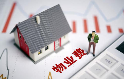 收费|致业主，这5种“物业费”应该拒绝交！你是否还在掏冤枉钱