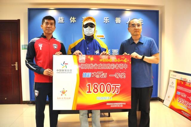 理性|咸阳购彩者理性购彩 收获1800万元大奖