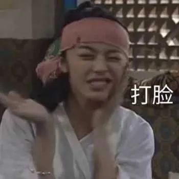  怪不得|怪不得他能看上伊能静，敢情喜欢打脸呗！