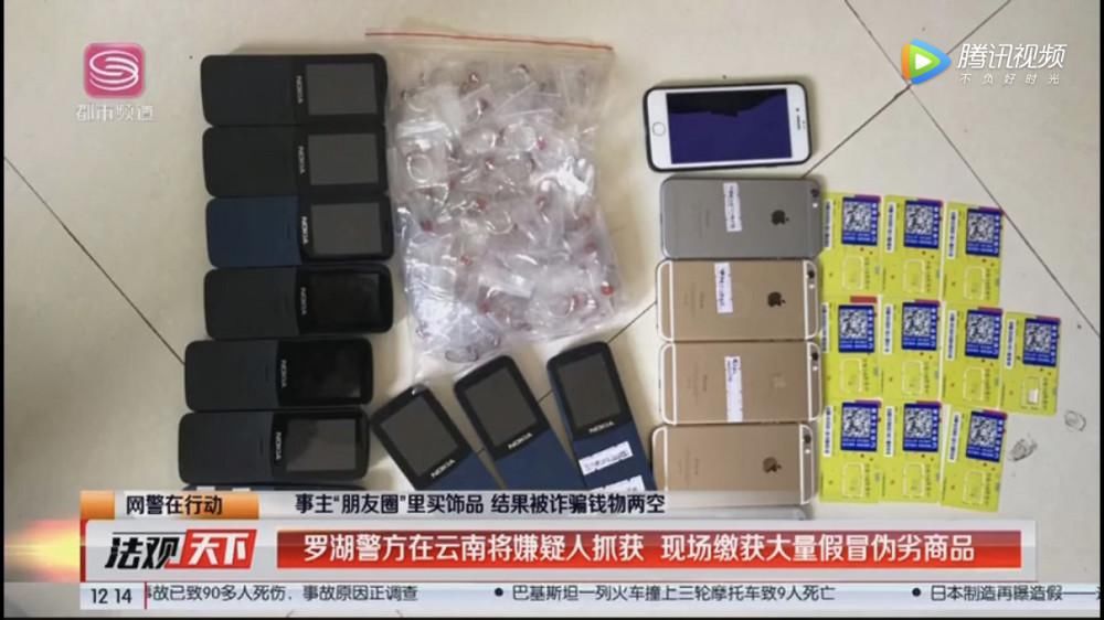 同行|轻信同行，微信购买珠宝被诈骗；财迷心窍，骗子难逃法网终翻船