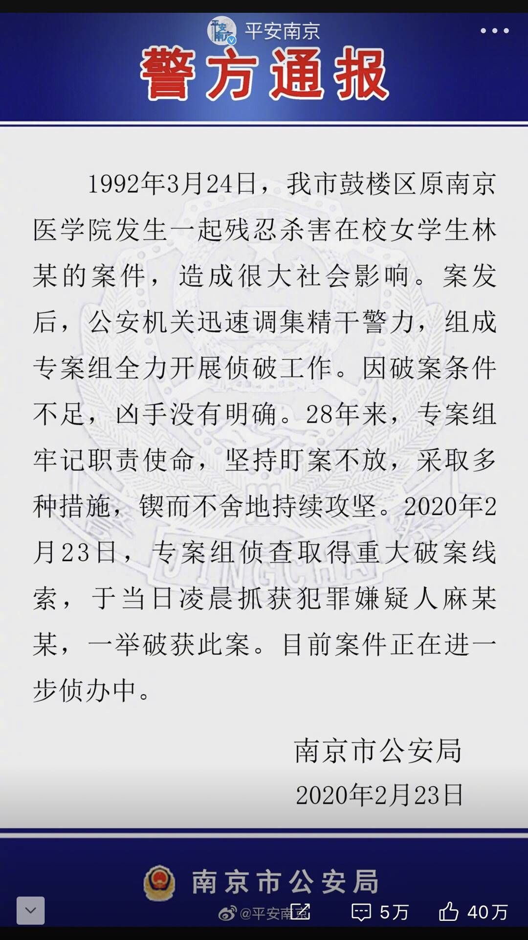 DNA|南医大28年前奸杀案今日开庭 DNA排查抓获凶手