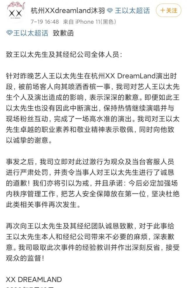  歌手|说唱歌手王以太表演时被观众用香槟喷脸，演出安全应得到重视