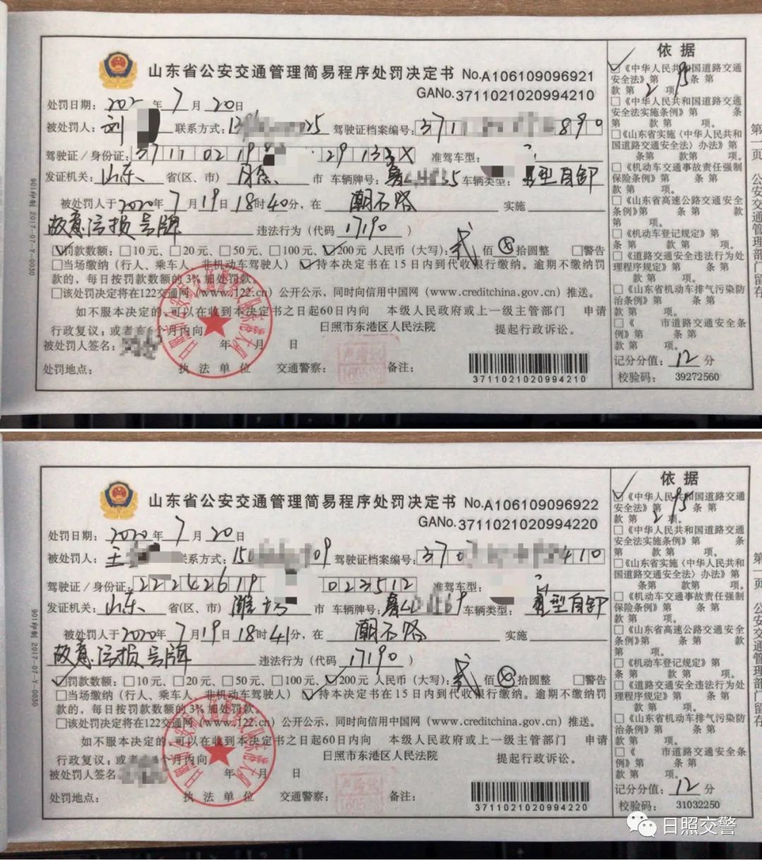  遮挡|勿要“丢了西瓜捡芝麻”！日照公安交警严查故意污损号牌、遮挡号牌…… 丨覆车之戒