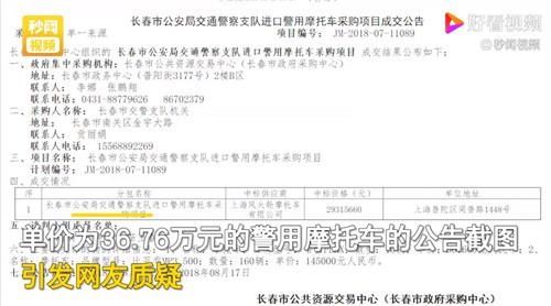 回应|长春交警采购近40万元哈雷摩托成立“哈雷中队” 公安局回应：手续正规，一直在用