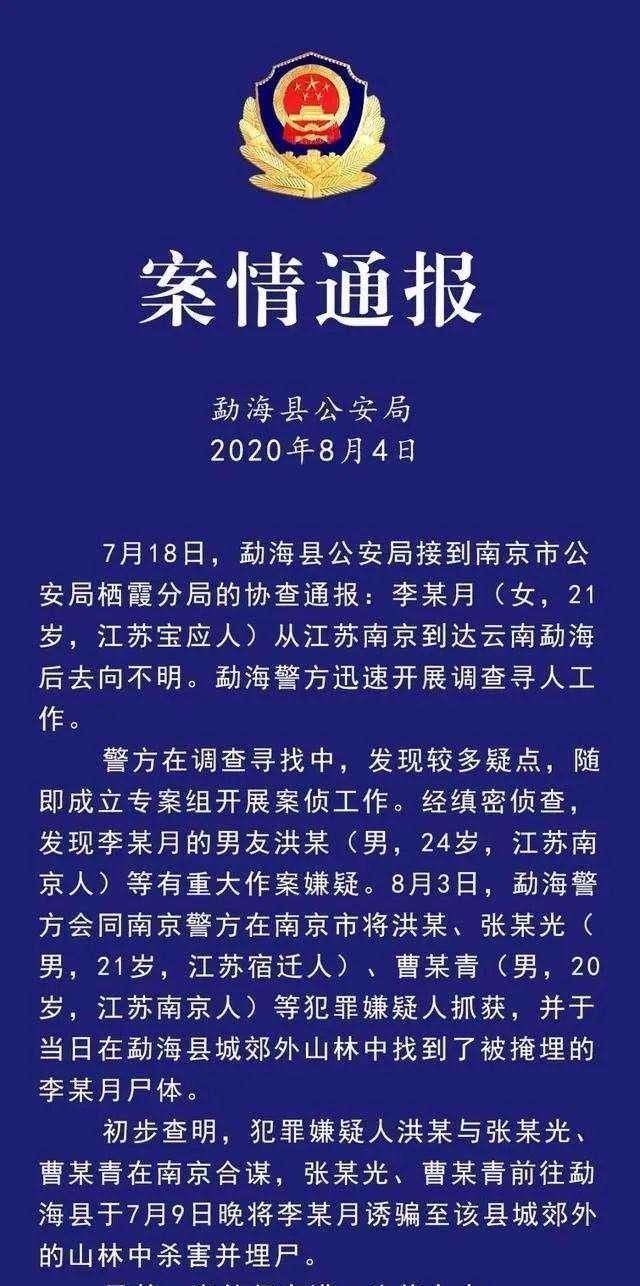遇害案|南京失联女大学生遇害案，还有何疑点？