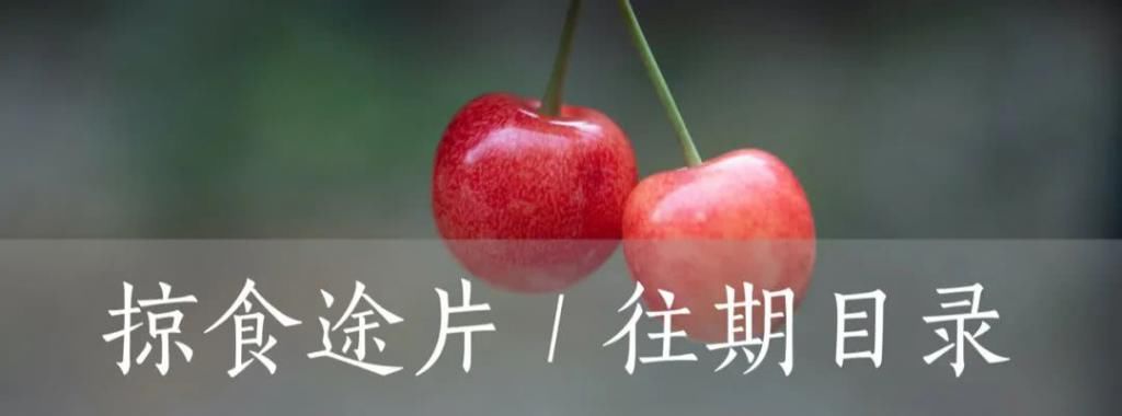  鼻涕|掠食者日志 | 560_可以吸的鼻涕果