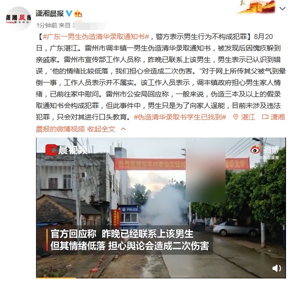 伪造|广东一男生伪造清华录取通知书，警方表示男生行为不构成犯罪