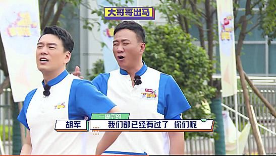  挑衅|《元气满满的哥哥》预告，面对王彦霖挑衅，胡军一句话回应：姜还是老的辣