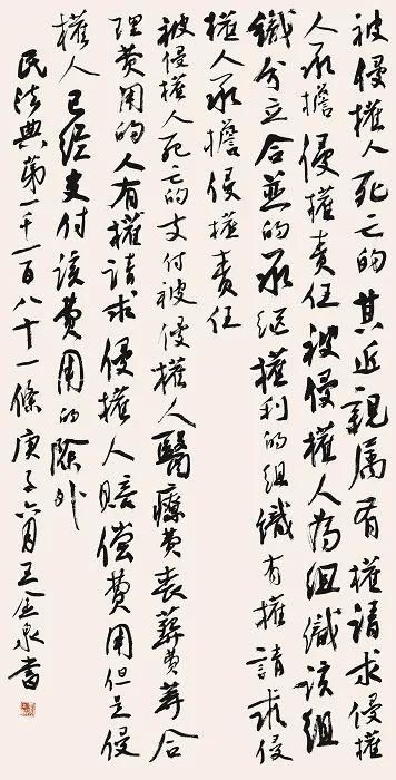 民法典|“书·法”系列之民法典篇?