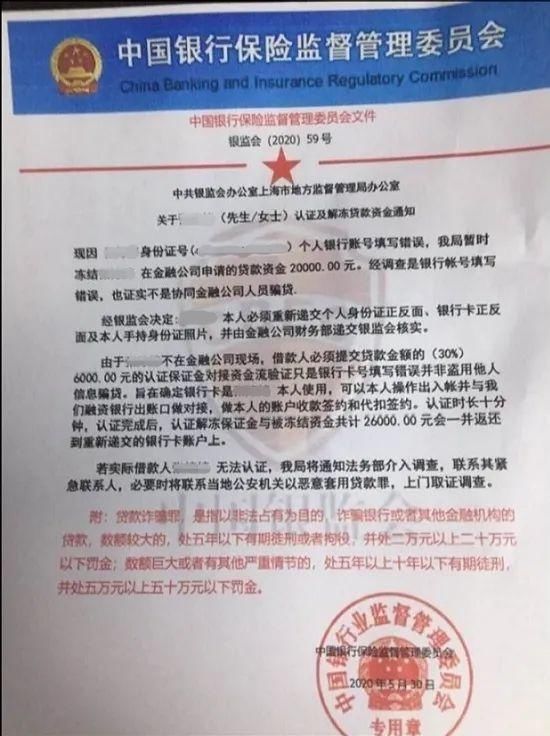 银保监会|你的银行卡号输错一位,我们怀疑你恶意骗贷!