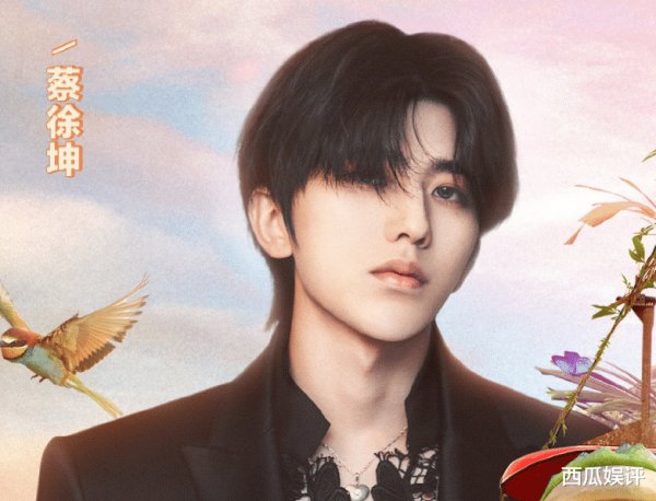  大型活动|《奔跑吧》后，蔡徐坤又一活动官宣来袭，同台嘉宾都是大咖追定了