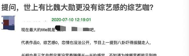  魏大勋参加|魏大勋参演乘风破浪翻车？惨遭网友抵制，以往综艺黑历史也被扒