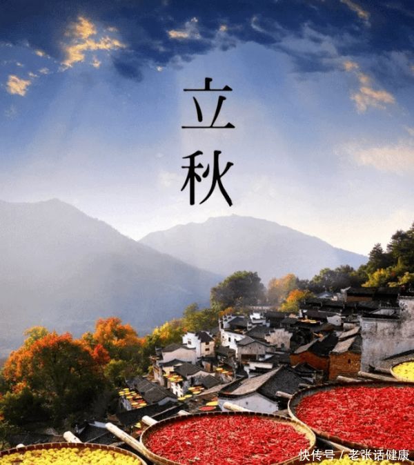 立秋民间有贴秋膘咬秋晒秋习俗(立秋到，牢记：1晒秋、2躲秋、3啃秋、4贴秋膘，老传统要了解)