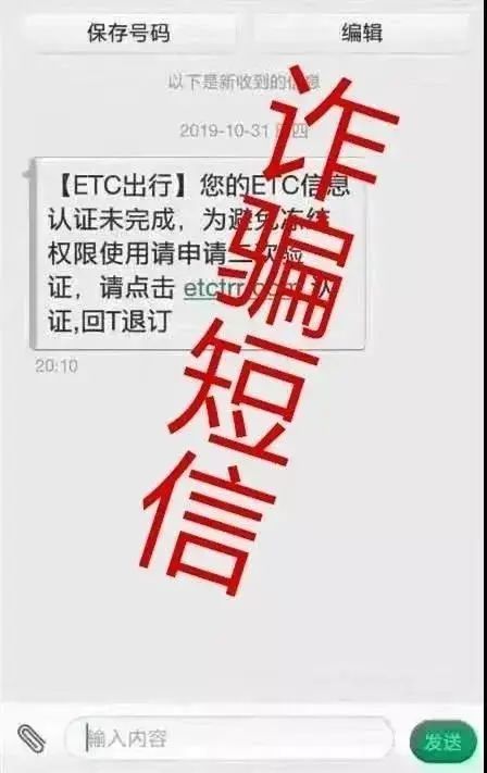  认证成功|“ETC”拍了拍你并发来一条诈骗短信？