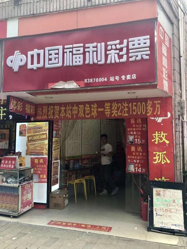 意外|吃饭途中顺便购彩 意外收获1565万元大奖