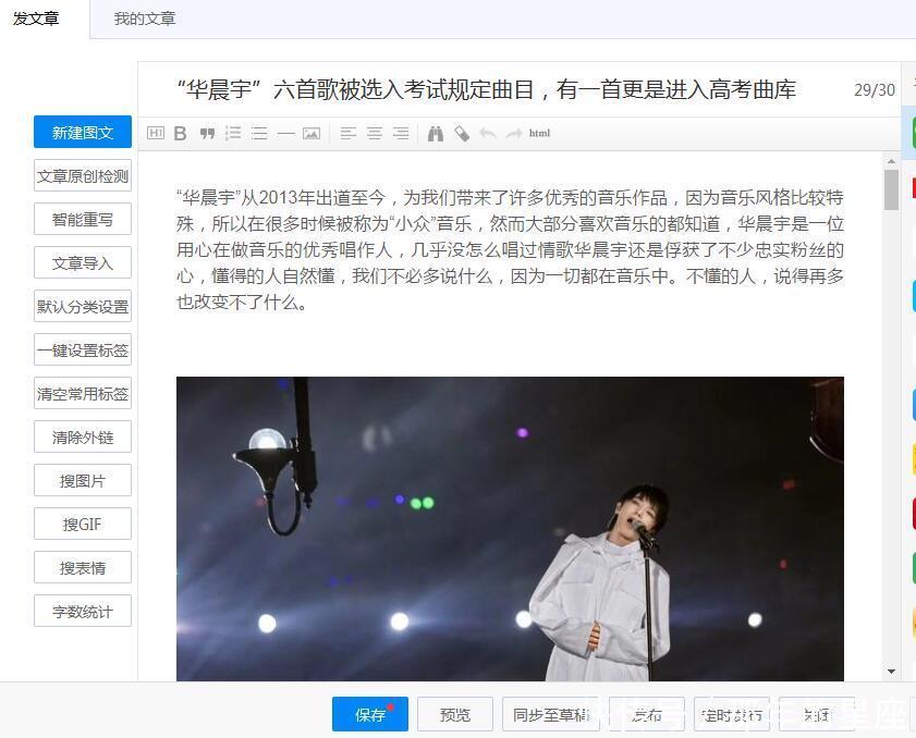 同步|新媒体跨平台同时同步系统,强烈推荐