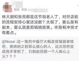  中餐厅|《中餐厅4》首期就搞事情？林大厨膨胀了，赵丽颖被气哭