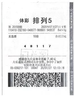 武先生|安阳购彩者喜中“排列5”100万元奖金